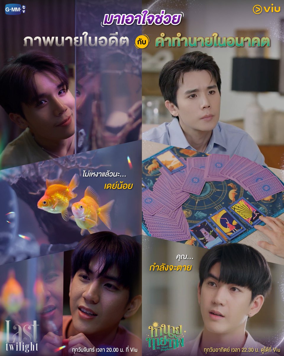 GyoNomNom's tweet image. Can't choose between...
"Last picture" in past – vs – "Fortune telling" for future 🐡🃏✨
Mhok: “No lonely anymore”
Inthu: “You're about to die”
#MyMagicProphecyEP1
