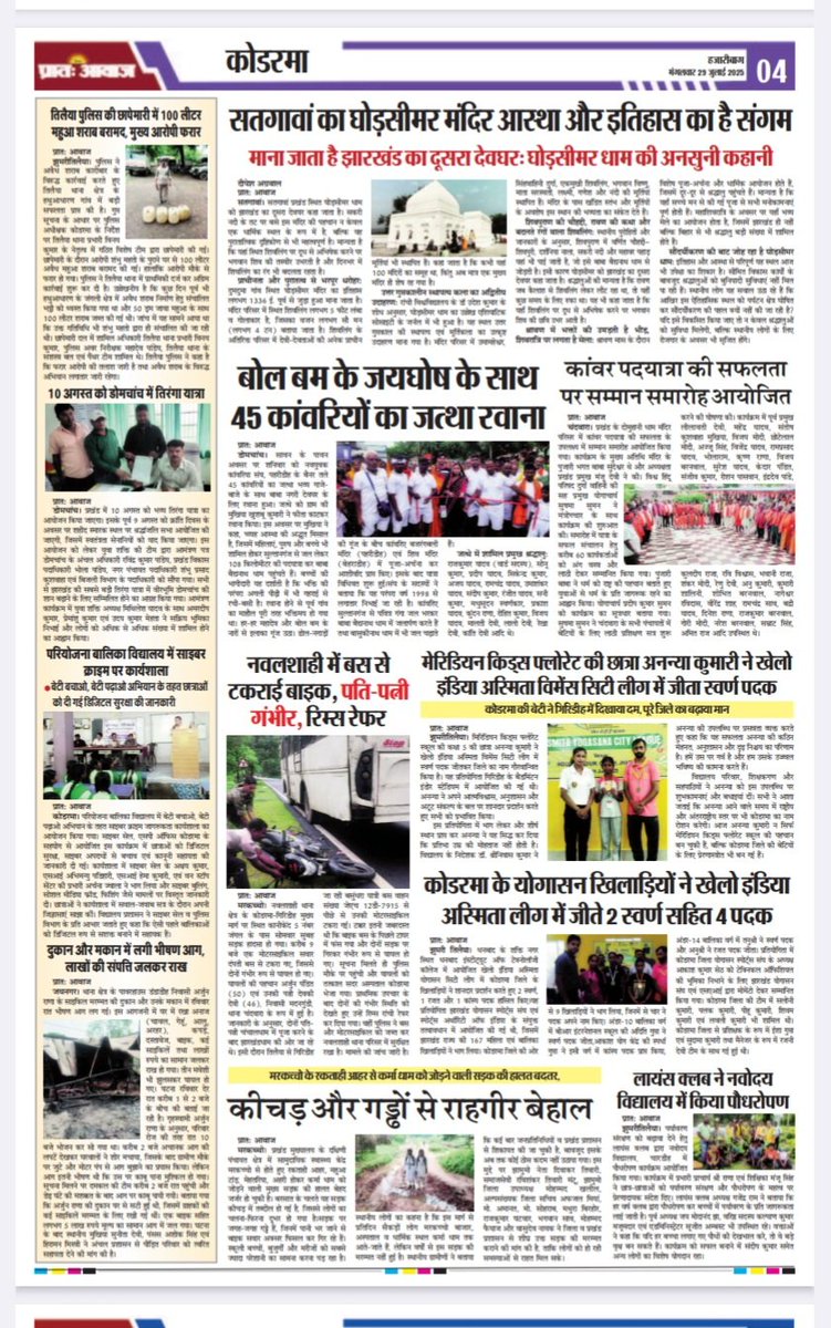 deepeshkumar81's tweet image. आस्था और इतिहास का संगम, झारखण्ड का दूसरा देवघर कहे जाने वाले घोड़सीमर धाम को पर्यटक क्षेत्र घोषित कर सौंदर्यीकरण करवाने हेतु अपील, आग्रह
DC Koderma 
IPRD Jharkhand 
Hemant Soren 
Ministry of Tourism, Government of India 
PMO India 
Narendra Modi Annapurna Devi