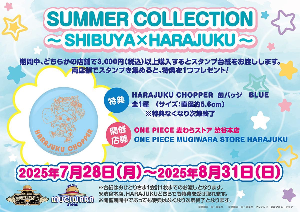 キャンペーン情報】 8.31(日)まで #麦わらストア 渋谷本店で 原宿店の