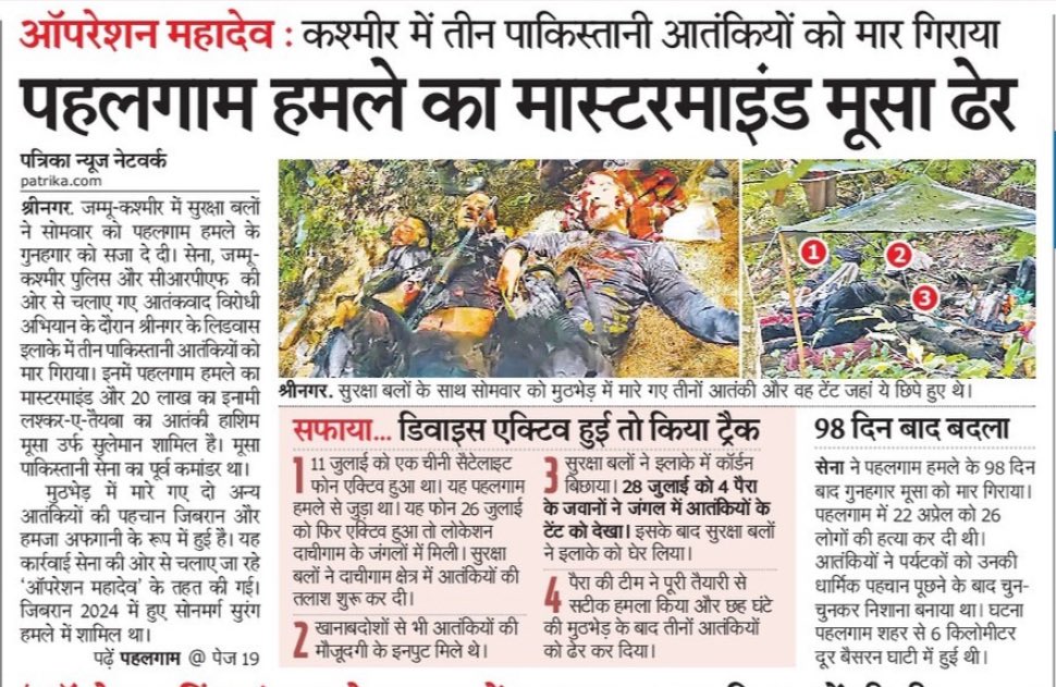 ऑपरेशन महादेव 👏
<a href="/DefenceMinIndia/">रक्षा मंत्री कार्यालय/ RMO India</a>