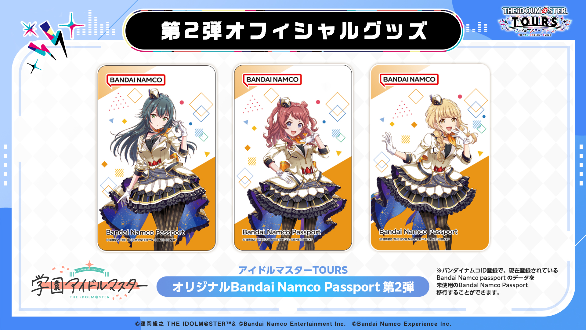 アイドルマスター ツアーズ Bandai Namco Passport 全種類 アイドルマスター TOURS【公式】 on X: 