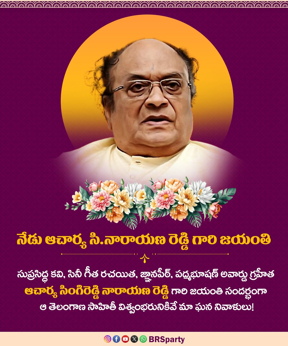 BRSparty's tweet image. సుప్రసిద్ధ కవి, సినీ గేయ రచయిత, జ్ఞానపీఠ్, పద్మభూషణ్ అవార్డు గ్రహీత ఆచార్య సింగిరెడ్డి నారాయణ రెడ్డి గారి జయంతి సందర్భంగా ఆ తెలంగాణ సాహితీ విశ్వంభరునికివే మా ఘన నివాళులు!