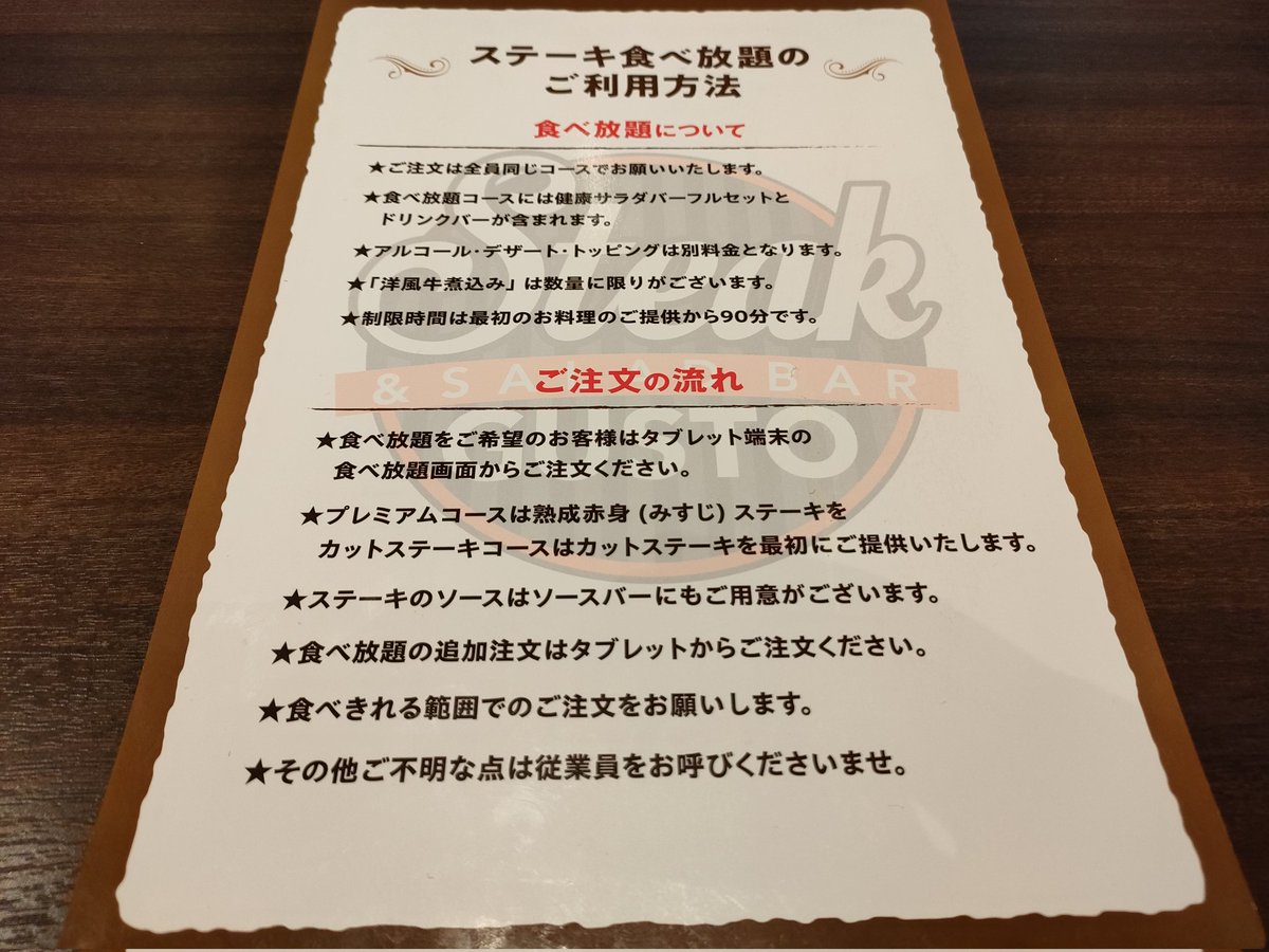 ステーキ🥩ガスト、今、食べ放題やってる象🐘
＃ステーキガスト北九州則松店