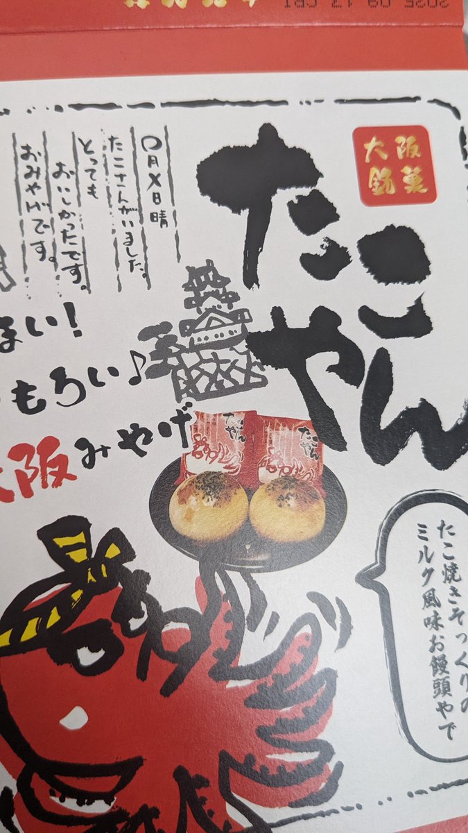 Dragonkick74's tweet image. 会員さんからいただいた大阪土産いただきます😋
