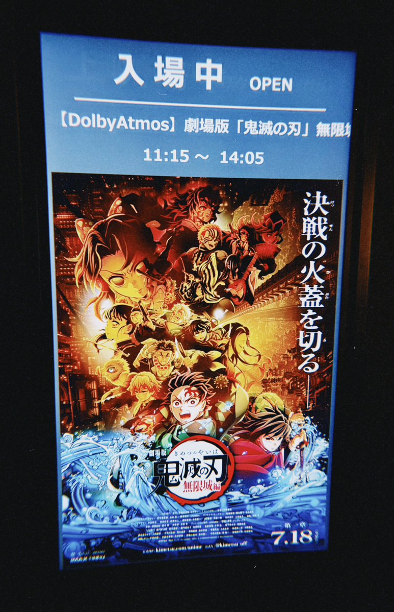 SkKingsman's tweet image. 鬼滅Dolbyで行ってきます🔥
今日はお客さん落ち着いてる〜嬉しい
#鬼滅の刃 #鬼滅の刃無限城編