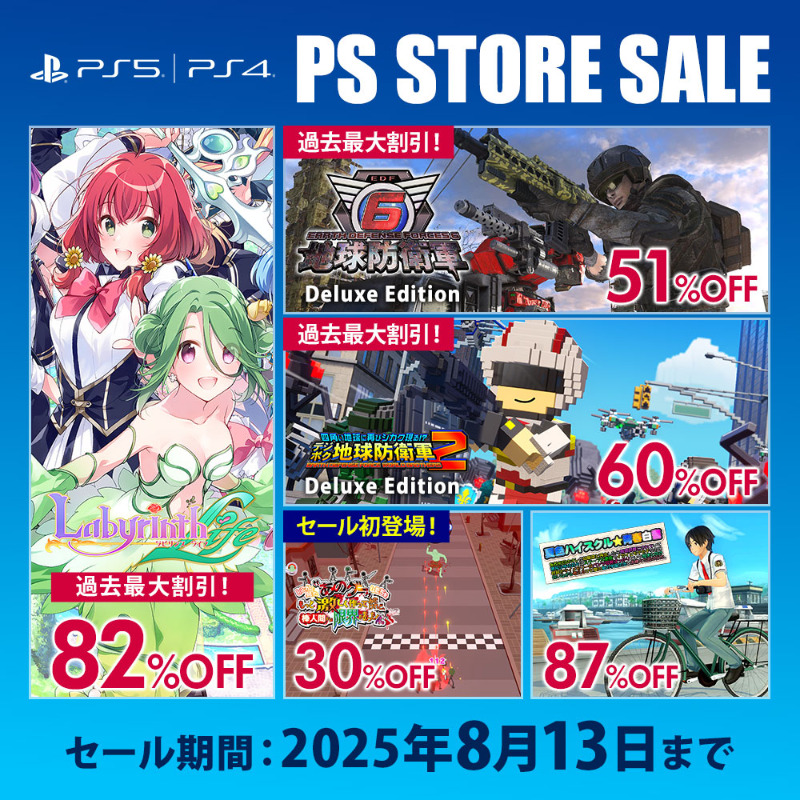 D3_PUBLISHER's tweet photo. PS5/PS4「Summer Sale 第2弾���開催🍹

デジボク2、地球防衛軍6のDX版などが過去最大割引！
さらに『あのゲー激』がセール初登場‼️

暑い夏に負けない超お買い得なPSストアセールを今すぐチェック👇（8/13まで）