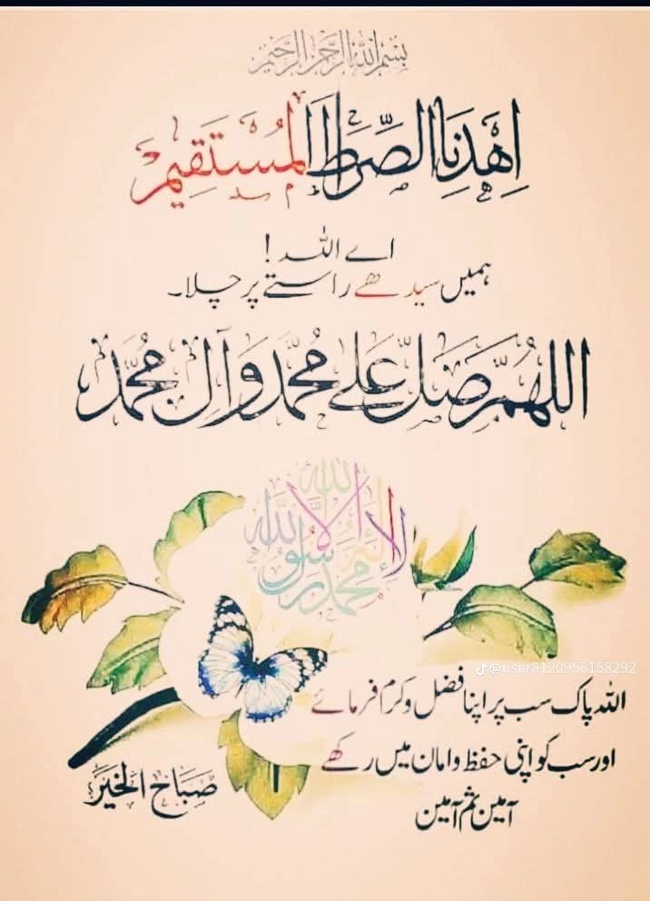 السلام وعلیکم ورحمتہ اللہ وبرکاتہ 💞 
اے اللہ 
ہمیں سیدھے راستے پر چلا 

آمین ثمہ آمین 🥀🥀 

صبح بخیر 💞