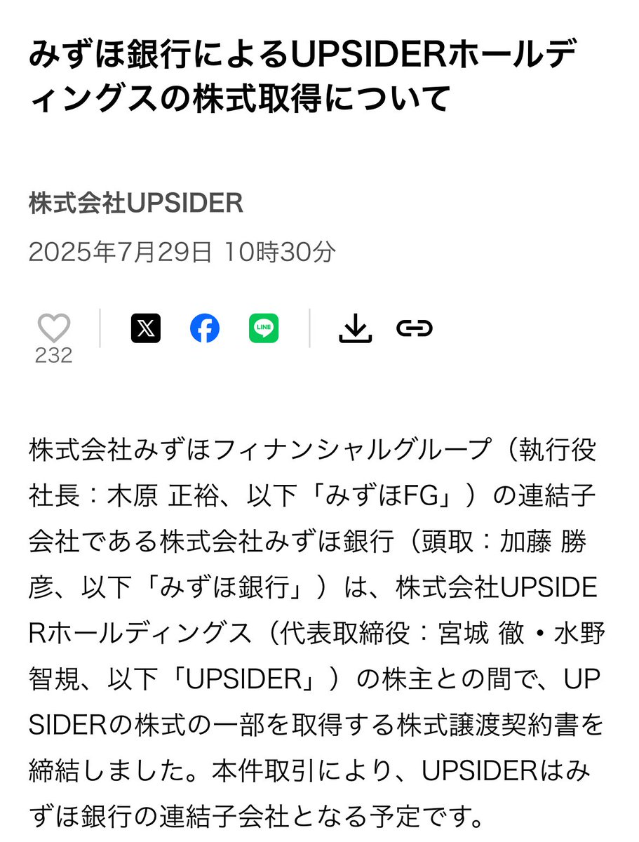 kun1aki's tweet image. えええ、これは結構意外！！

&amp;gt; みずほ銀行は国内外のVCなどからUPSIDER株式の約70％を約460億円で取得