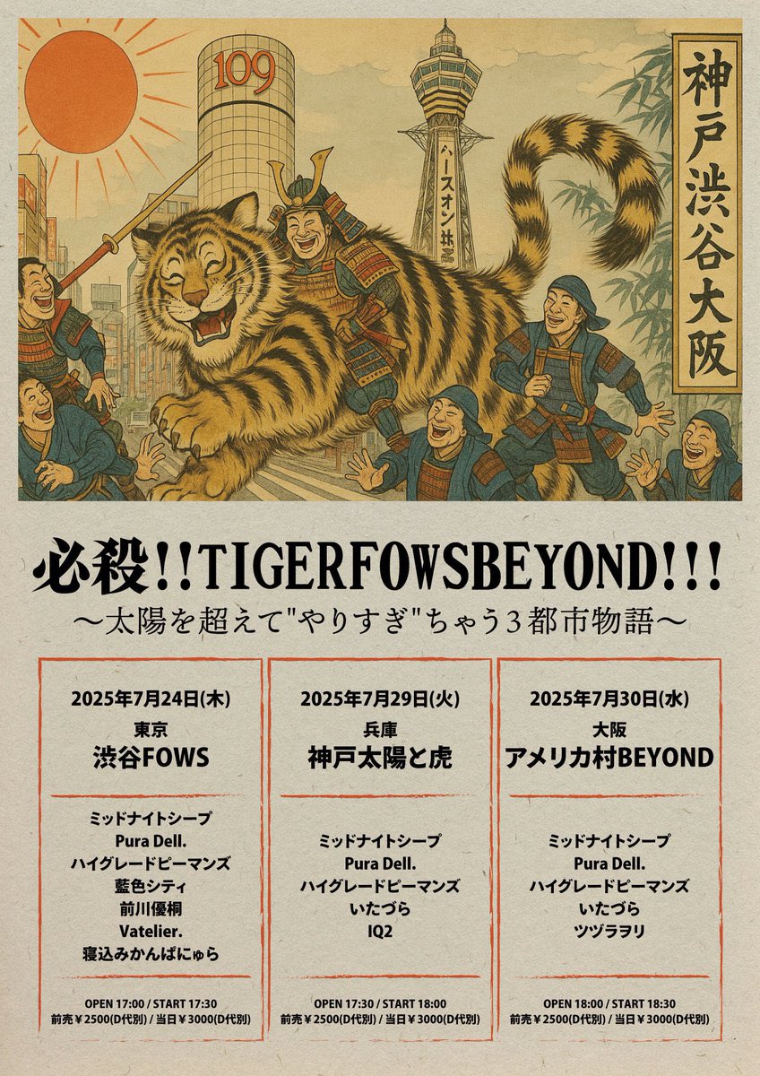 3年ぶりに名前を変えて復活🔥
必殺!! TIGERFOWSBEYOND!!

タイトラ×FOWS×BEYONDが都市を跨いで仕掛けるイベント！こりゃ見逃せないね！

ミッドナイトシープ
Pure Dell.
ハイグレードピーマンズ
いたづら
IQ2

OPEN 17:30 / START 18:00
当日券¥3,000(＋1D)