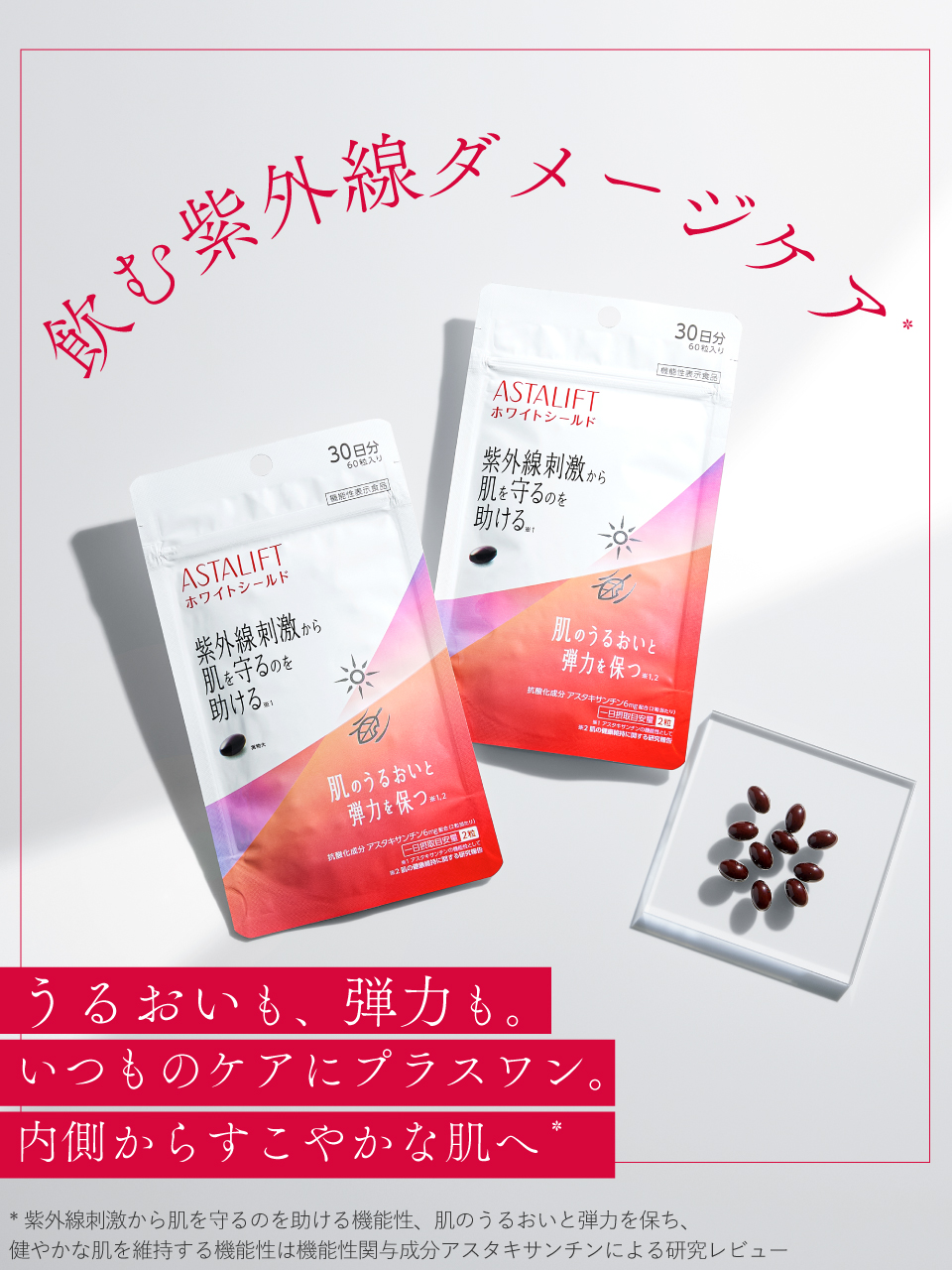 ASTALIFT レッド アスタリフト アドバンスドクリーム | ASTALIFT-アスタリフト公式