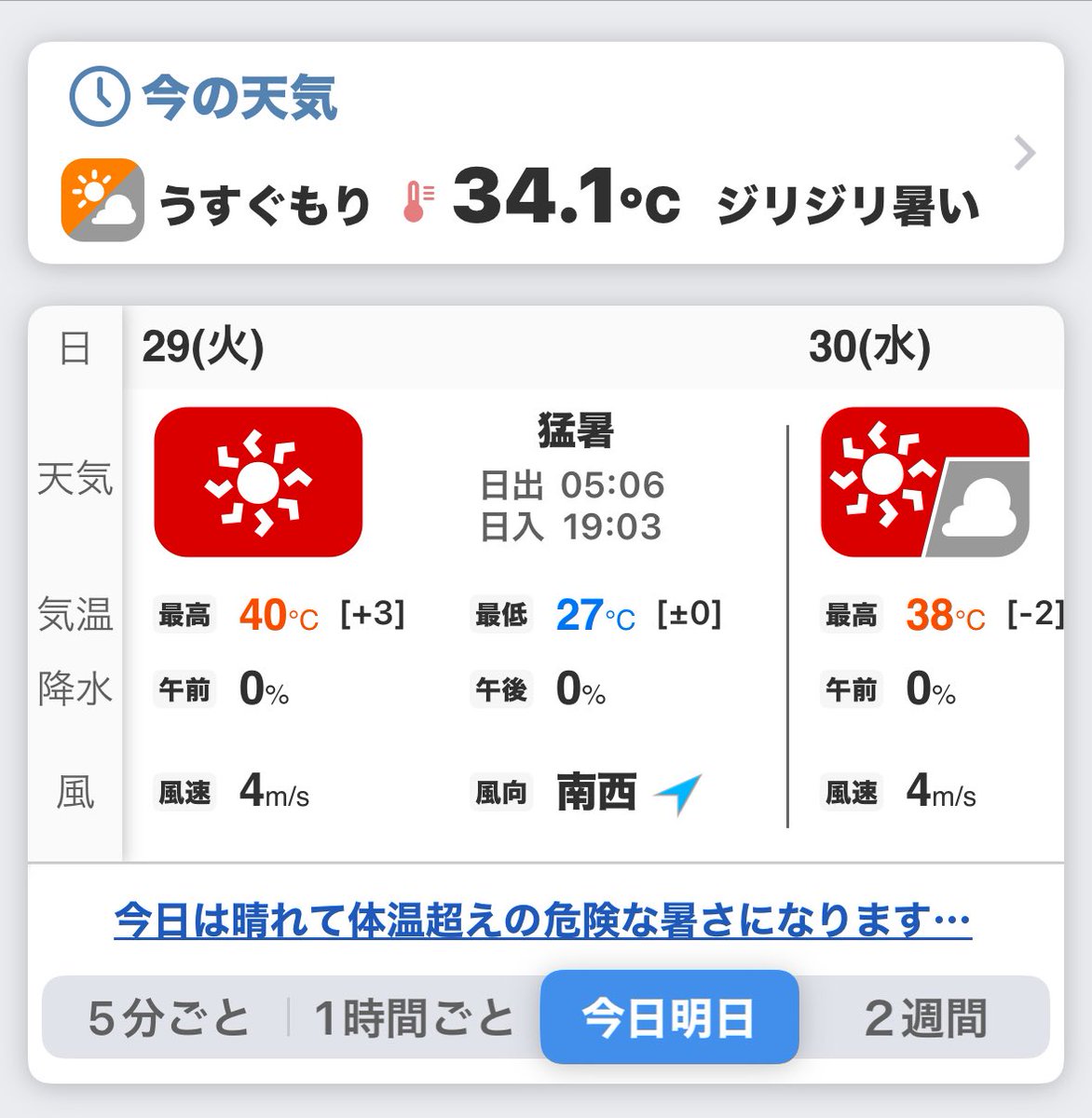 waki's tweet image. ４０℃予想！