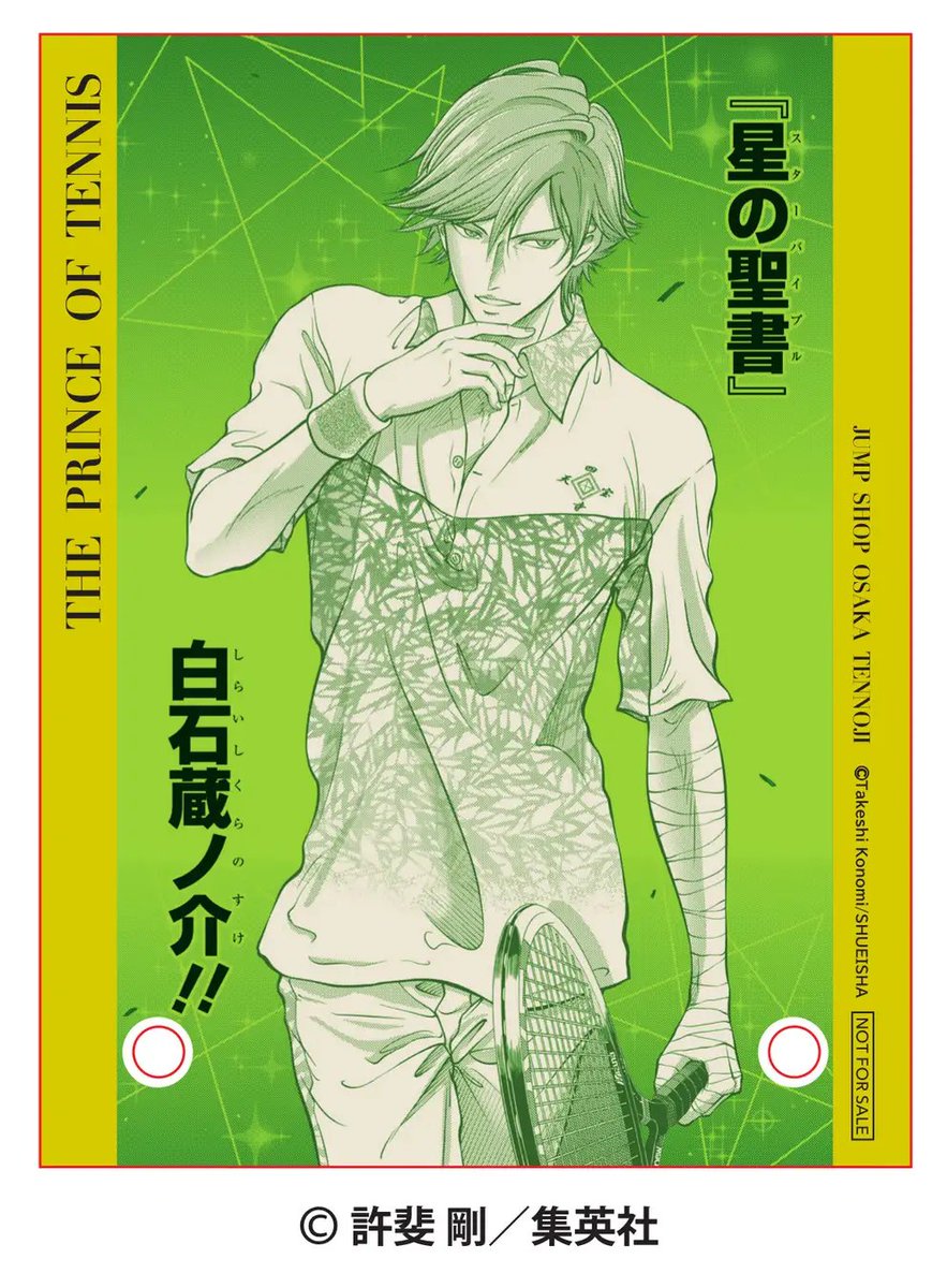 集英社公認オフィシャルライセンスショップ「JUMP SHOP大阪天王寺店