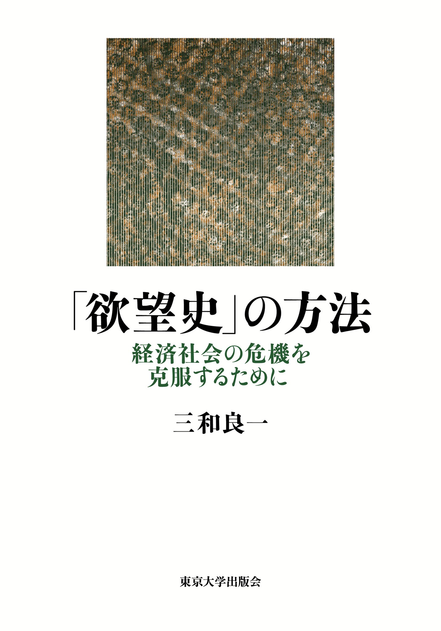 東京大学出版会 on X: 