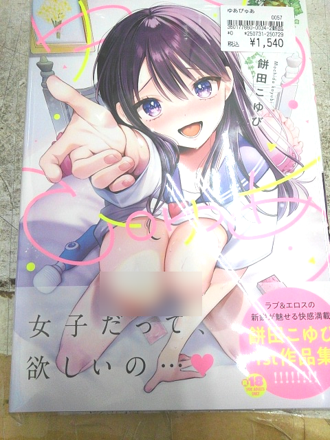 GOT <a href="/canopri/">comicアンスリウム編集部</a> <a href="/comicexe_got/">『COMIC E×E』&『Comic G-Es』公式アカウント三代目</a> <a href="/comic_ma/">コミックマグナム情報発信部</a> 最新コミックを入荷しました！①

海野りょう先生 <a href="/uminoryooo/">海野りょう🐶2日目東4ホ40b</a> 
「蠱惑ぶりりあんと」
ひげた先生 <a href="/Hi_Gero/">ひげた</a> 
「ふたりよがり」
餅田こゆび先生 <a href="/mochikoyu/">餅田こゆび◆東5ネ36a</a> 
「ゆあぴゅあ」の3作品です！