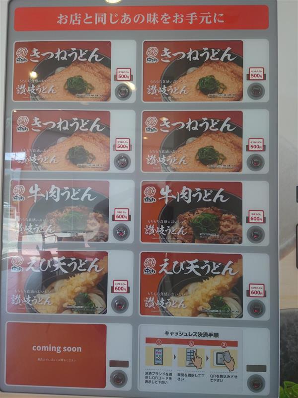 meion1965_info's tweet photo. 📢【Open情報】
Doプラザ閲蔵1Fに「Do Marche（自販機コーナー）」がオープンしました🎉🎉
牛丼・うどん・ピザ・ドルチェと3台の自販機が設置してあります🍚どんどんご利用ください🍽️ https://t.co/l6BfefoIZ2