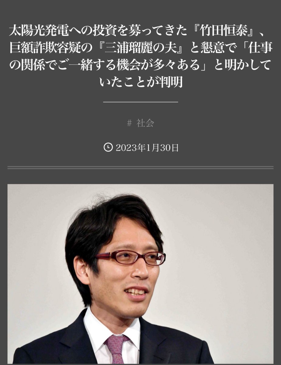 <a href="/natsuki_aoi123/">夏樹蒼依</a> 竹田恒泰が執拗に神谷さんを攻撃する理由がコレです🤣