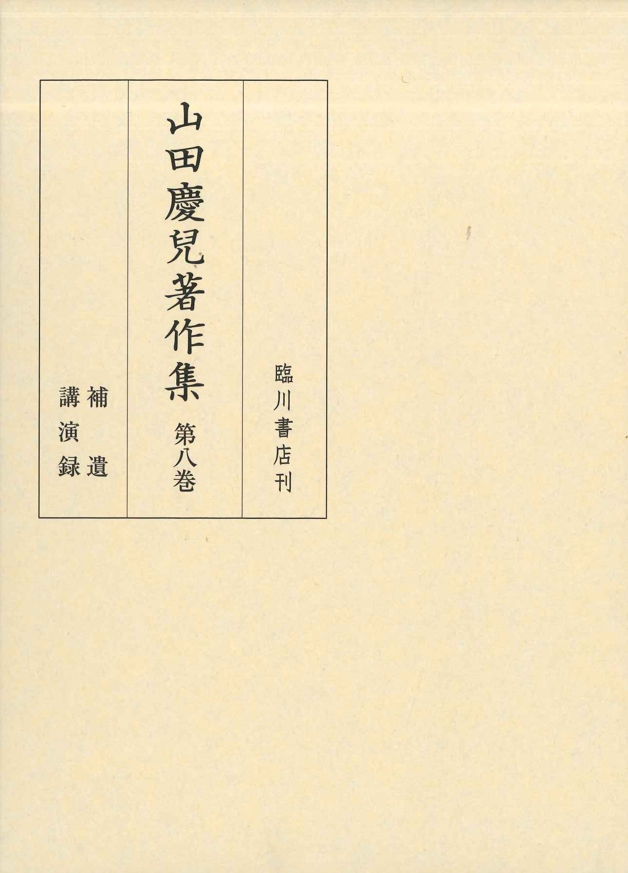 湯浅廉孫　『漢文解釈における連文の利用』　朋友書店 湯浅廉孫『漢文解釈における連文の利用』朋友書店