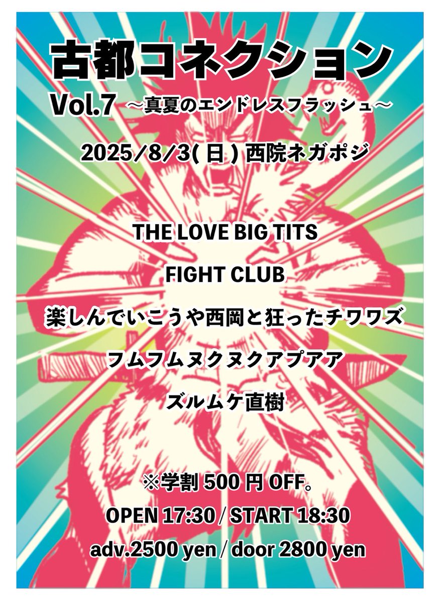 🌞ネガポジ29周年イベント最終日🌚

楽しい！夜に！！なりそう！！！
取り置きお待ちしてるよ！！！！

8/3(日)
🐕楽しんでいこうや西岡と狂ったチワワズ 👩‍🍼THE LOVE BIG TITS 
🐠フムフムヌクヌアプアア
👼ズルムケ直樹
🧼FIGHT CLUB

open17:30 / start18:30
adv.¥2500  / door ¥2800
学生500円OFF
