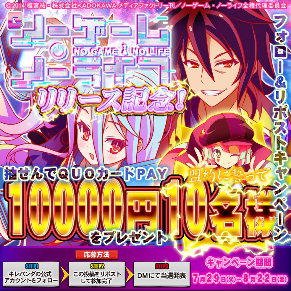 【公式】キレパンダ@高尾 (@kirepanda_takao) on Twitter photo #eノーゲーム・ノーライフ リリース記念開催!🎉
抽せんでQUOカードPay10000円分を10名様にプレゼント!🎁
①<a href="/kirepanda_takao/">【公式】キレパンダ@高尾</a>をフォロー
②この投稿をRP
③DMにて当選発表
▼詳細はコチラ
takao.gr.jp/special/no-gam…
#高尾 #パチンコ #キャンペーン #懸賞 #eノーゲーム・ノーライフ リリース記念開催!🎉
抽せんでQUOカードPay10000円分を10名様にプレゼント!🎁
①<a href="/kirepanda_takao/">【公式】キレパンダ@高尾</a>をフォロー
②この投稿をRP
③DMにて当選発表
▼詳細はコチラ
takao.gr.jp/special/no-gam…
#高尾 #パチンコ #キャンペーン #懸賞