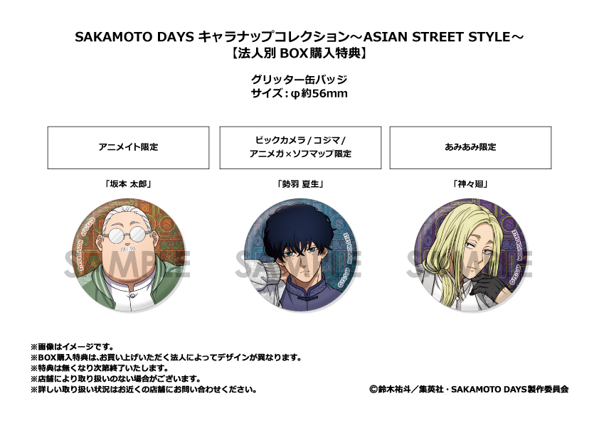 🔶🪭🔶新商品情報🔶🪭🔶 □2025年12月発売予定 TVアニメ『SAKAMOTO