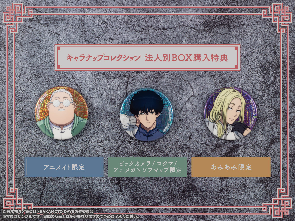 🔶🪭🔶新商品情報🔶🪭🔶 □2025年12月発売予定 TVアニメ『SAKAMOTO