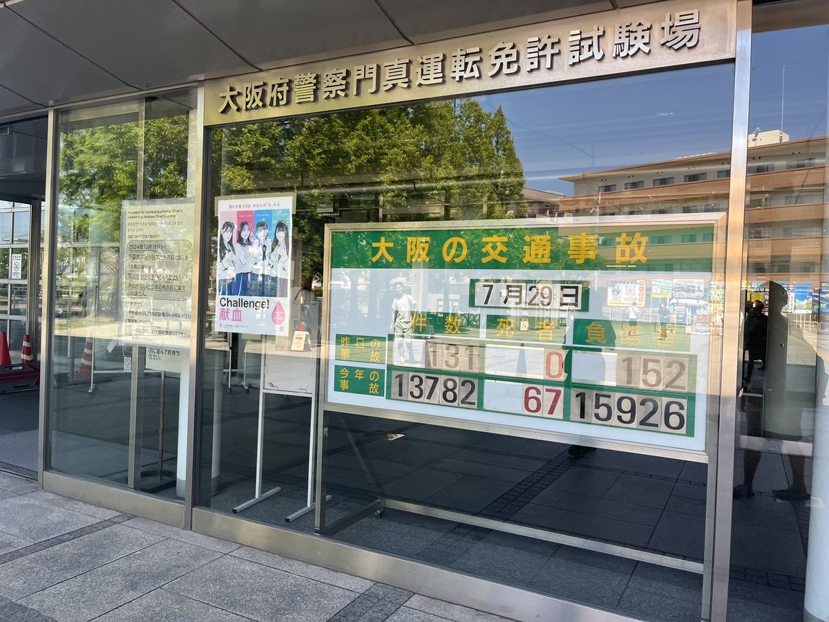 halfupman's tweet image. 今日の免許取らせ趣味は大阪。