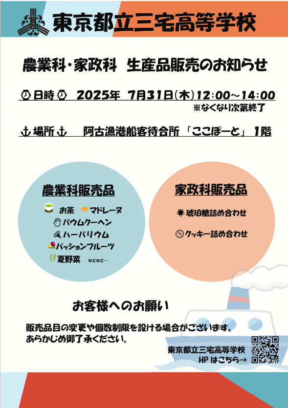 miyakekoukou's tweet photo. 三宅高校併合科　生産品販売のお知らせ
7/31(木)12：00頃より
阿古漁港船客待合所「ここぽーと」にて販売を行います！皆さまぜひご来場ください！
観光で三宅島にいらっしゃった方もお待ちしております😆
https://t.co/WZsVBXZIcE https://t.co/nBRunPpnXl