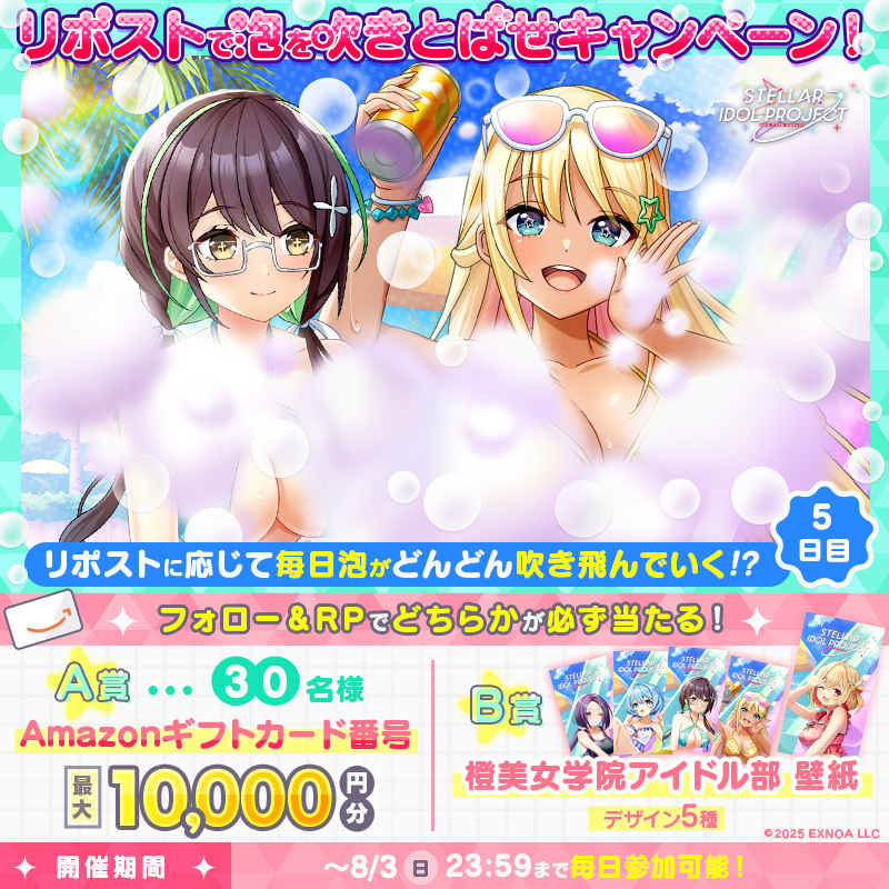 🫧🍹🌺━━…‥・

#ステラP 水着アイドル登場中👙🏖️
└🎮play.games.dmm.com/game/siprj_652…

　　　　・‥…━━🌺🍹🫧

RPで泡が吹き飛ぶ！？
さらにフォロー＆RPでアマギフや壁紙が当たる🎁

☑参加方法
①<a href="/s_i_project/">STELLAR IDOL PROJECT（ステラP）公式【好評配信中🌟】</a>フォロー
②本投稿をRP
③結果確認👇
present.social-camp.com/s_i_project/29…
🗓️7/30 11:59まで有効