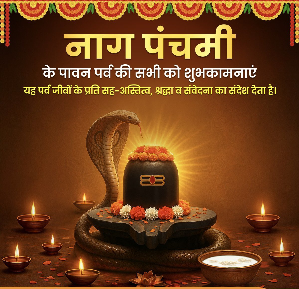 नागपंचमी की हार्दिक शुभकामनाएं 🌹🙏🙏
