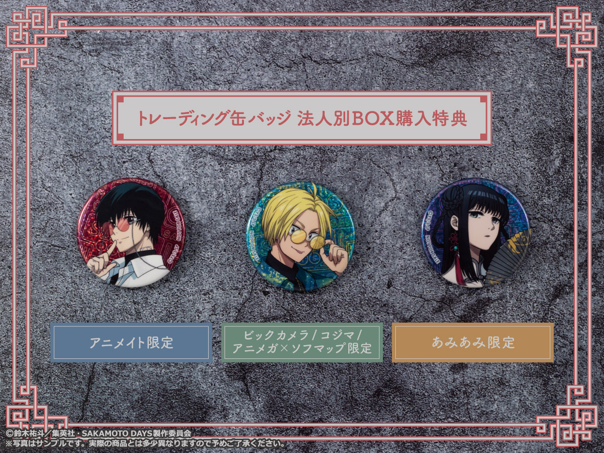 🔶🪭🔶新商品情報🔶🪭🔶 □2025年12月発売予定 TVアニメ『SAKAMOTO