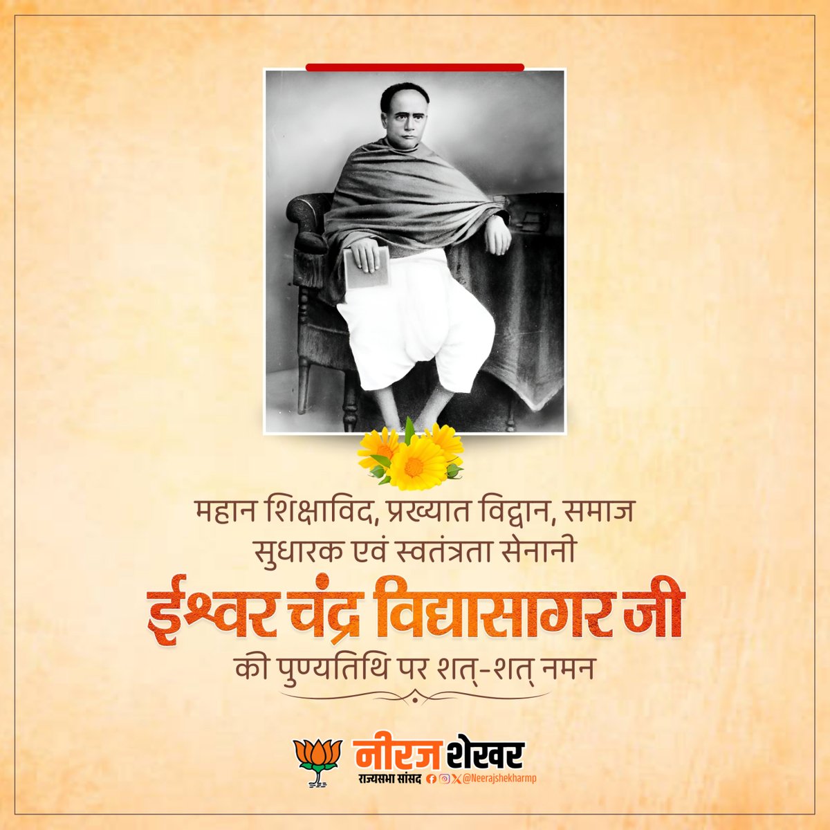 Neeraj Shekhar (@mpneerajshekhar) on Twitter photo महान शिक्षाविद, प्रख्यात विद्वान, समाज सुधारक एवं स्वतंत्रता सेनानी ईश्वर चंद्र विद्यासागर जी की पुण्यतिथि पर शत्-शत् नमन। महान शिक्षाविद, प्रख्यात विद्वान, समाज सुधारक एवं स्वतंत्रता सेनानी ईश्वर चंद्र विद्यासागर जी की पुण्यतिथि पर शत्-शत् नमन।