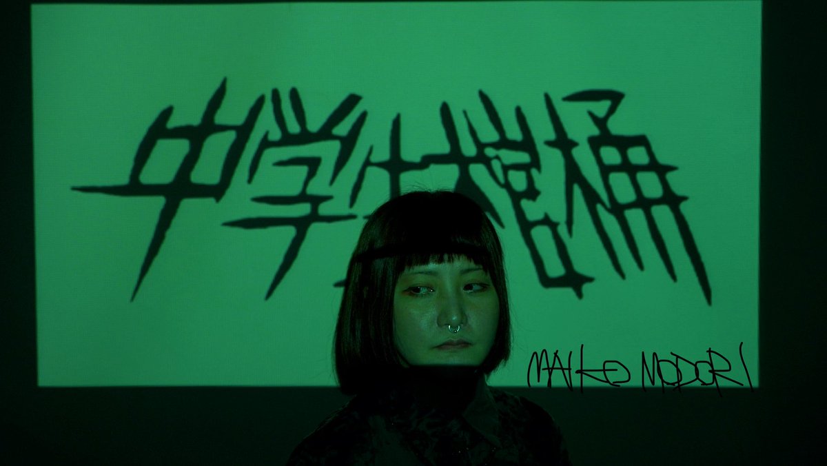 例のK初期メンバー(アルバム「嫌悪形」のみ全曲弾いてます)が、中学生 
