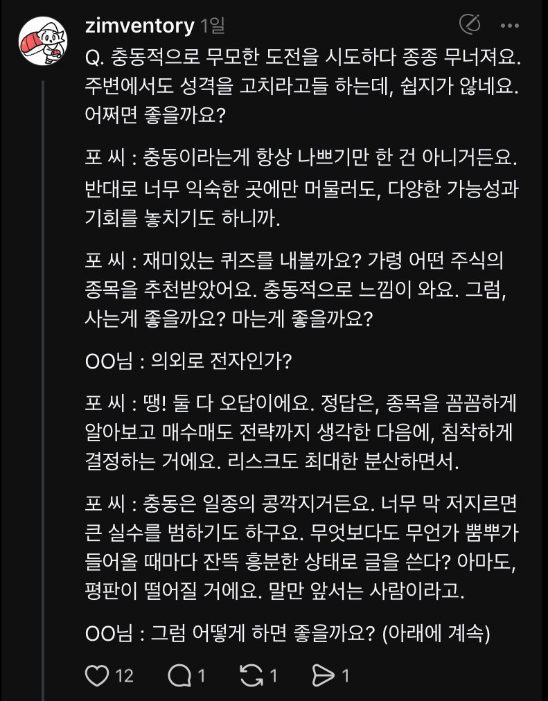 zimventory's tweet photo. 충동적인 성격을 장점으로 만드는 방법 https://t.co/pGVWLRauOc