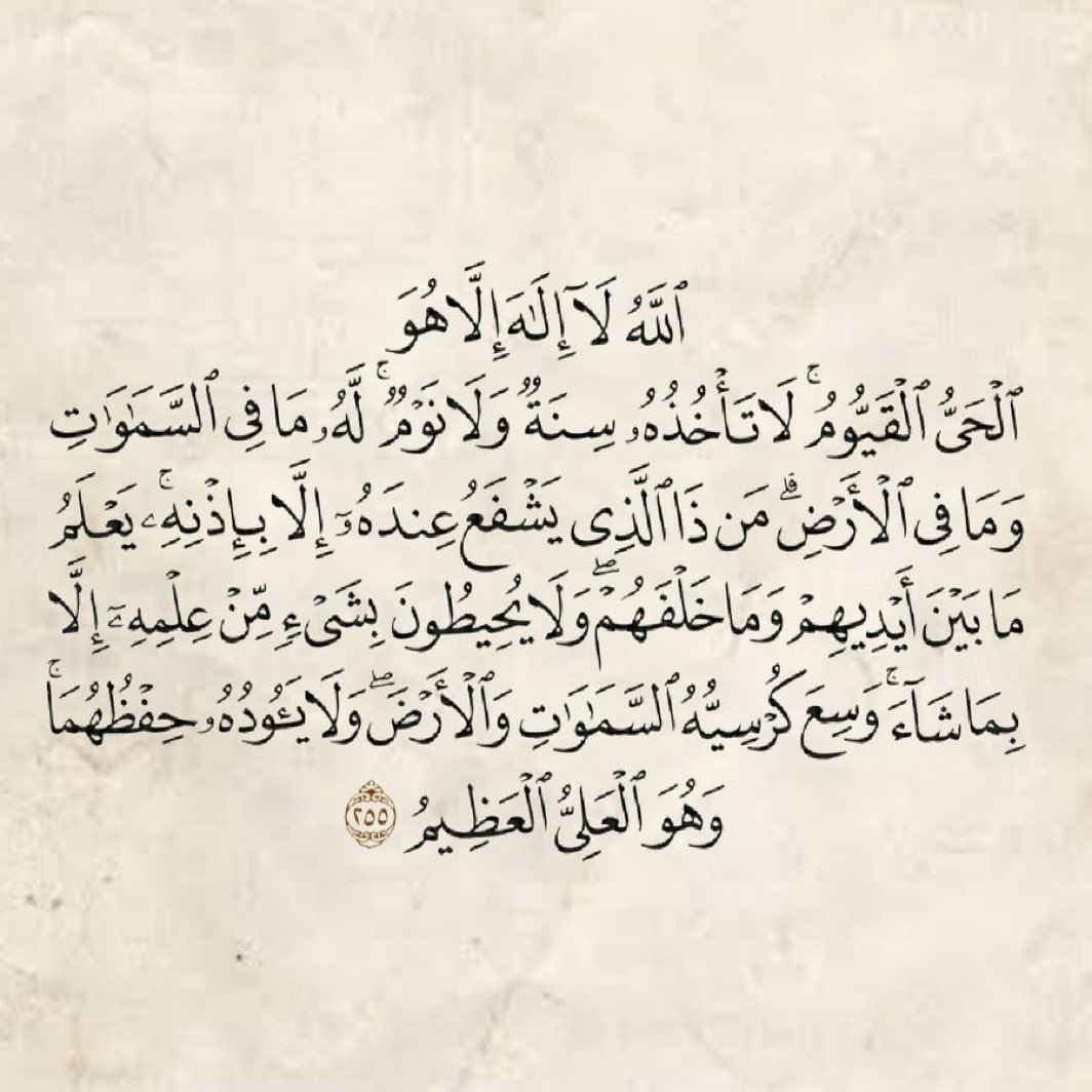 أعظم آية في القرآن، تحمي من الشرور وتعطي البركة في الحياة

لا تفوت قراءتها، أقل من دقيقة فقط ♥️
