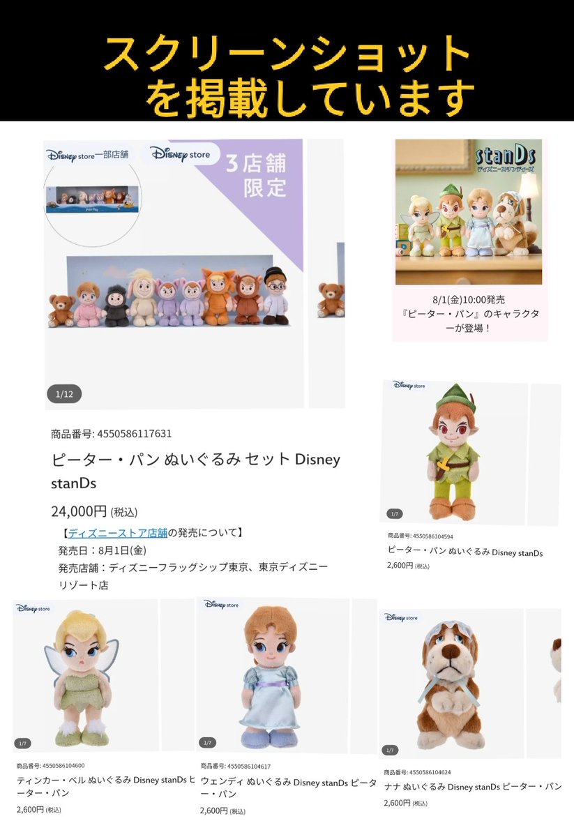 8/1,8/26 自立ぬい》ピーターパン スタンディーズ〉タイガーリリー
