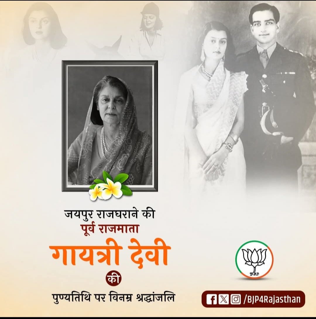 जयपुर राजघराने की पूर्व राजमाता गायत्री देवी की पुण्यतिथि पर विनम्र श्रद्धांजलि।