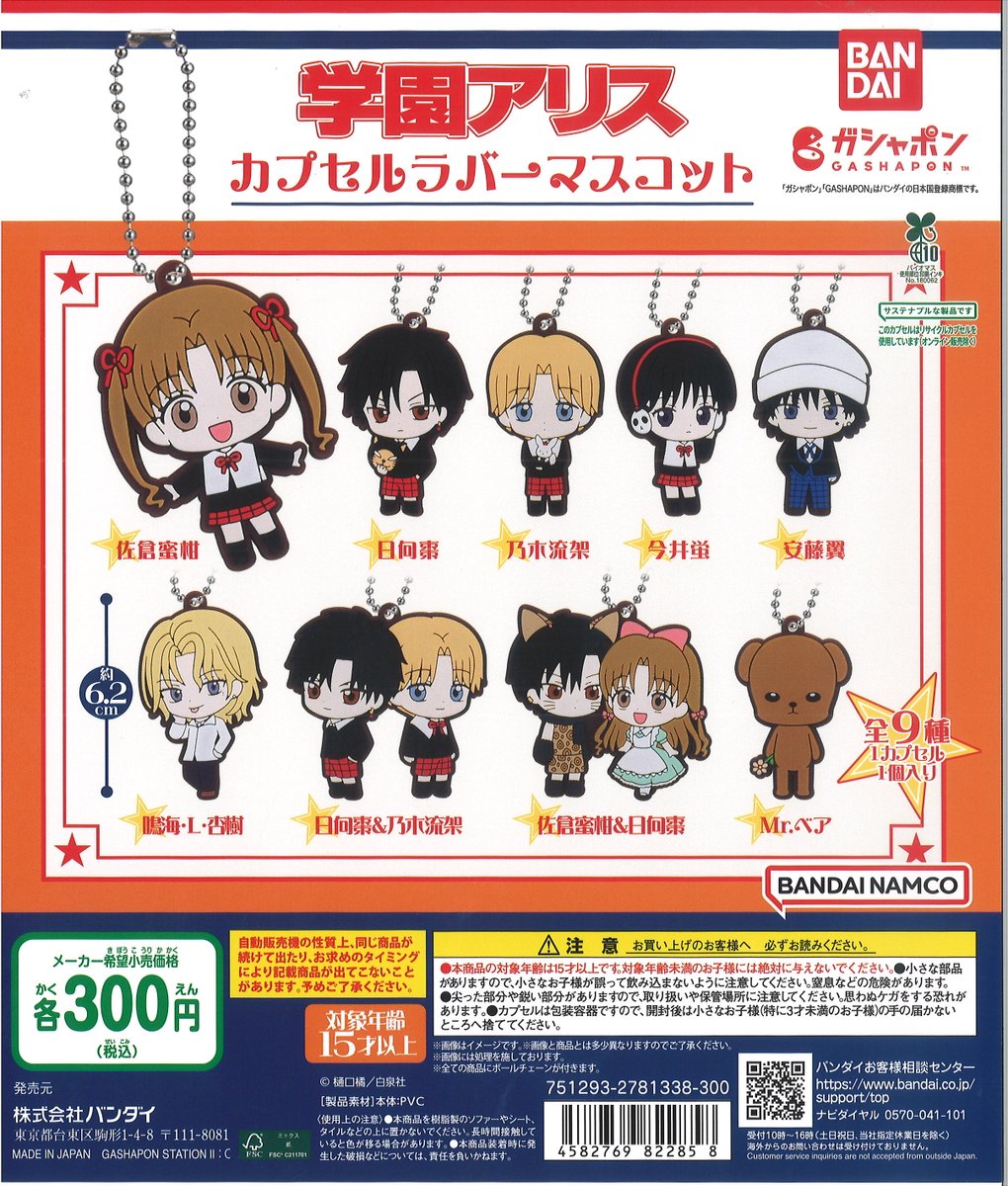 学園アリス カルタ 学園☆アリス カルタ