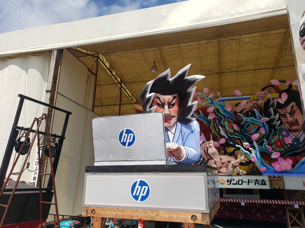 LTJR16's tweet image. 令和7年青森ねぶた前ねぶた台上げ

サンロード青森
日本HP
ビジネスマン
#2025青森ねぶた祭　まであと4日