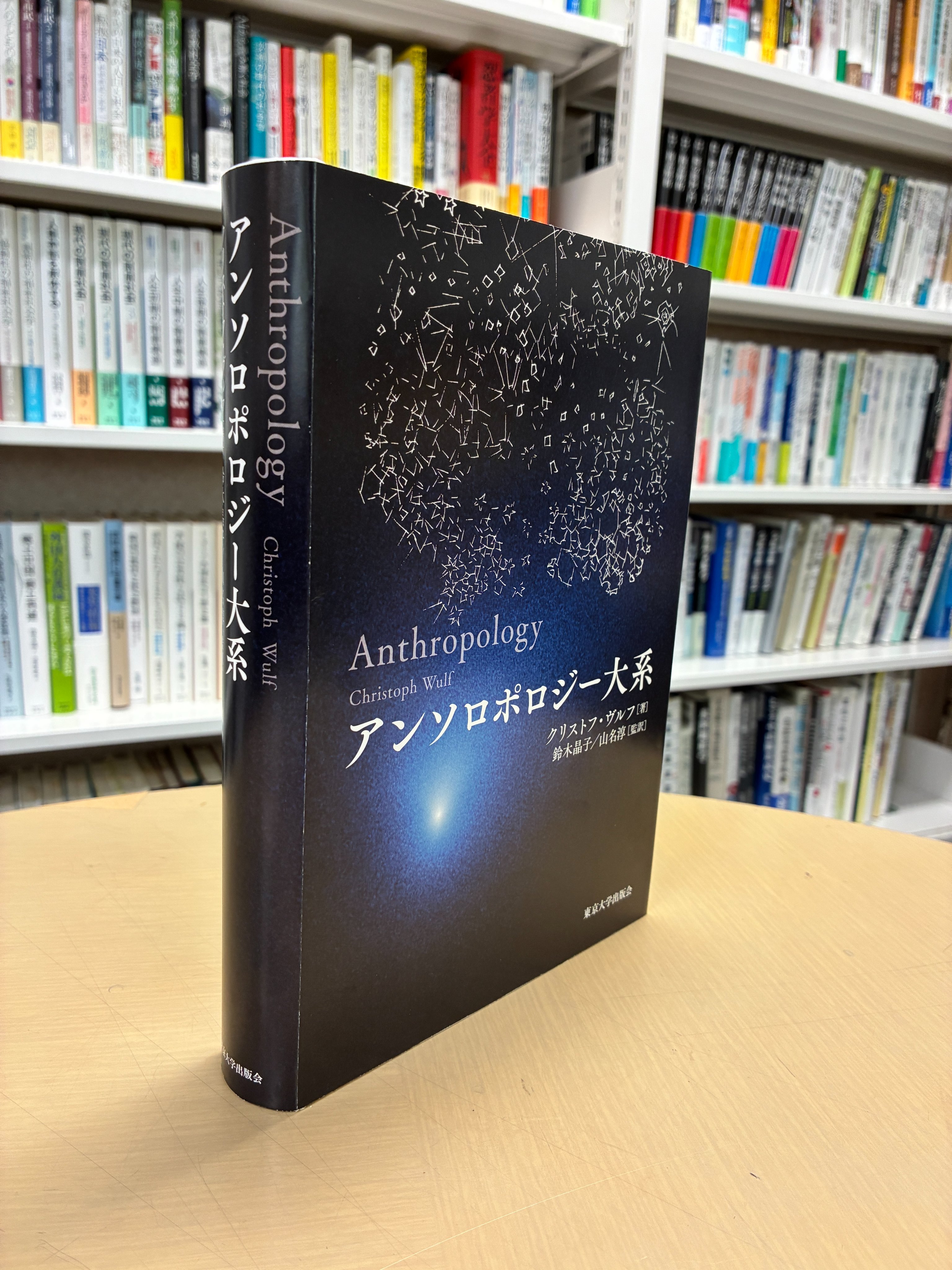 アンソロポロジー大系 アンソロポロジー大系 Anthropologie – In-revice