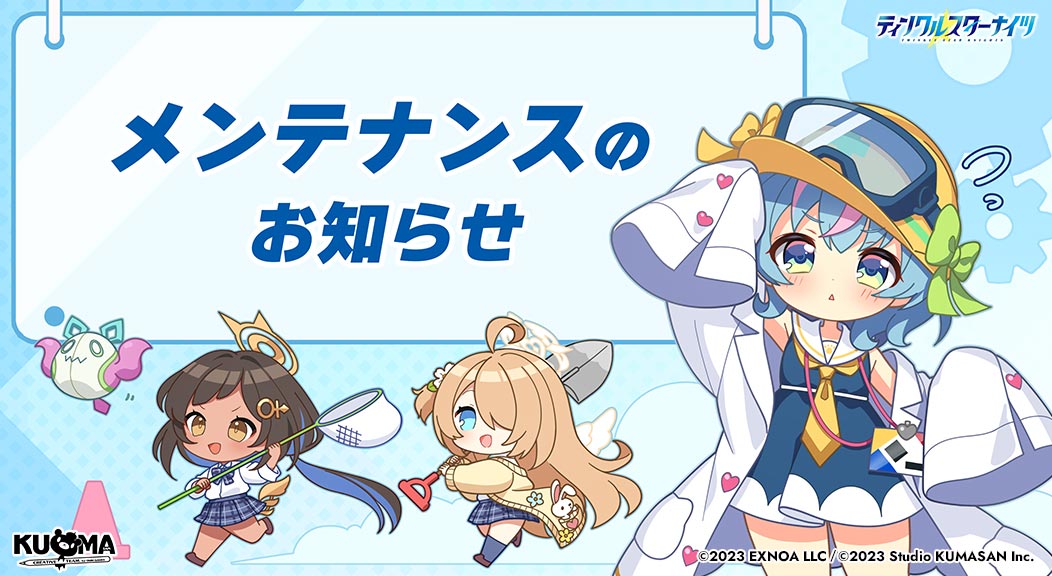 starknights_PR's tweet image. 【メンテナンス実施のお知らせ】
ストーリーイベントの開始等のため、
7/31(木)14:00～17:00にメンテナンスを実施します。
メンテナンス中はゲームをプレイすることができません。
ご迷惑をおかけいたしますが、ご理解ご了承いただければ幸いです。
#クルスタ