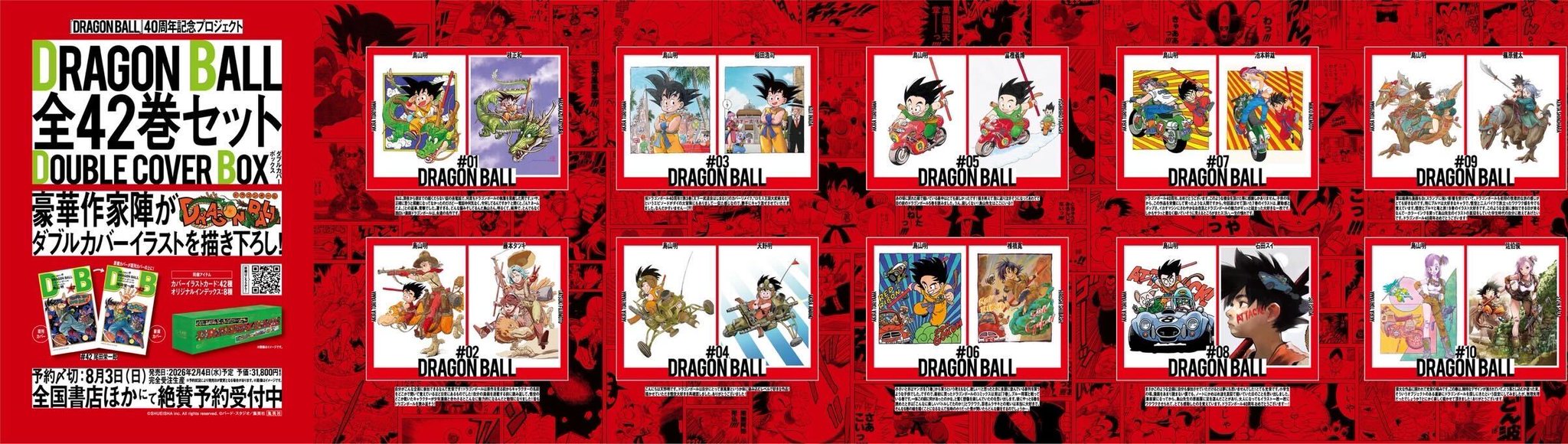 ドラゴンボール全42巻セット(旧版)13時まで支払い確認できたら当日発送可能です ドラゴンボールオフィシャル on X: 