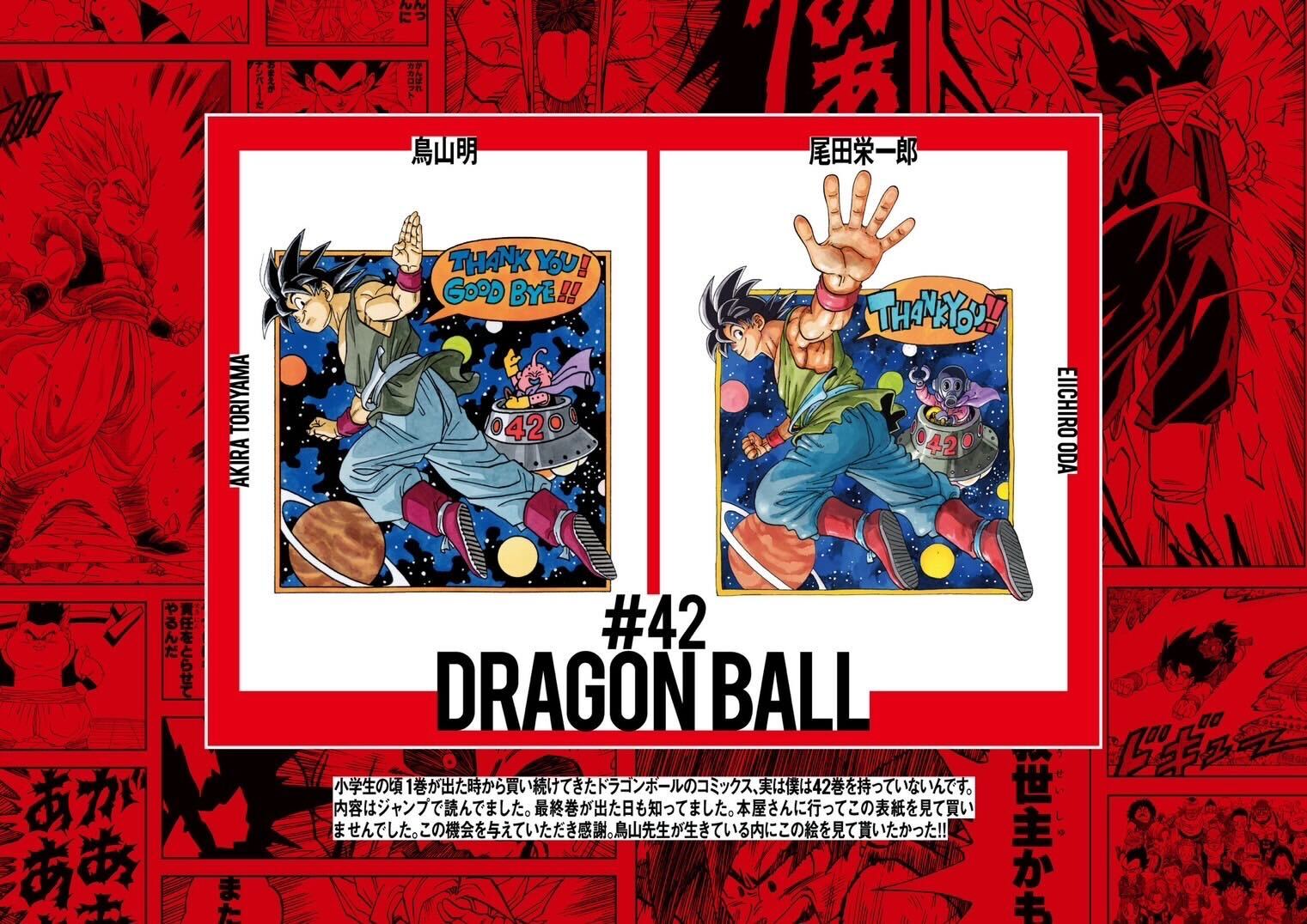 ヤマダタロウ　カバーのみ　DRAGON BALL 全巻 40周年記念プロジェクト!!豪華作家陣のイラストがダブルカバーに