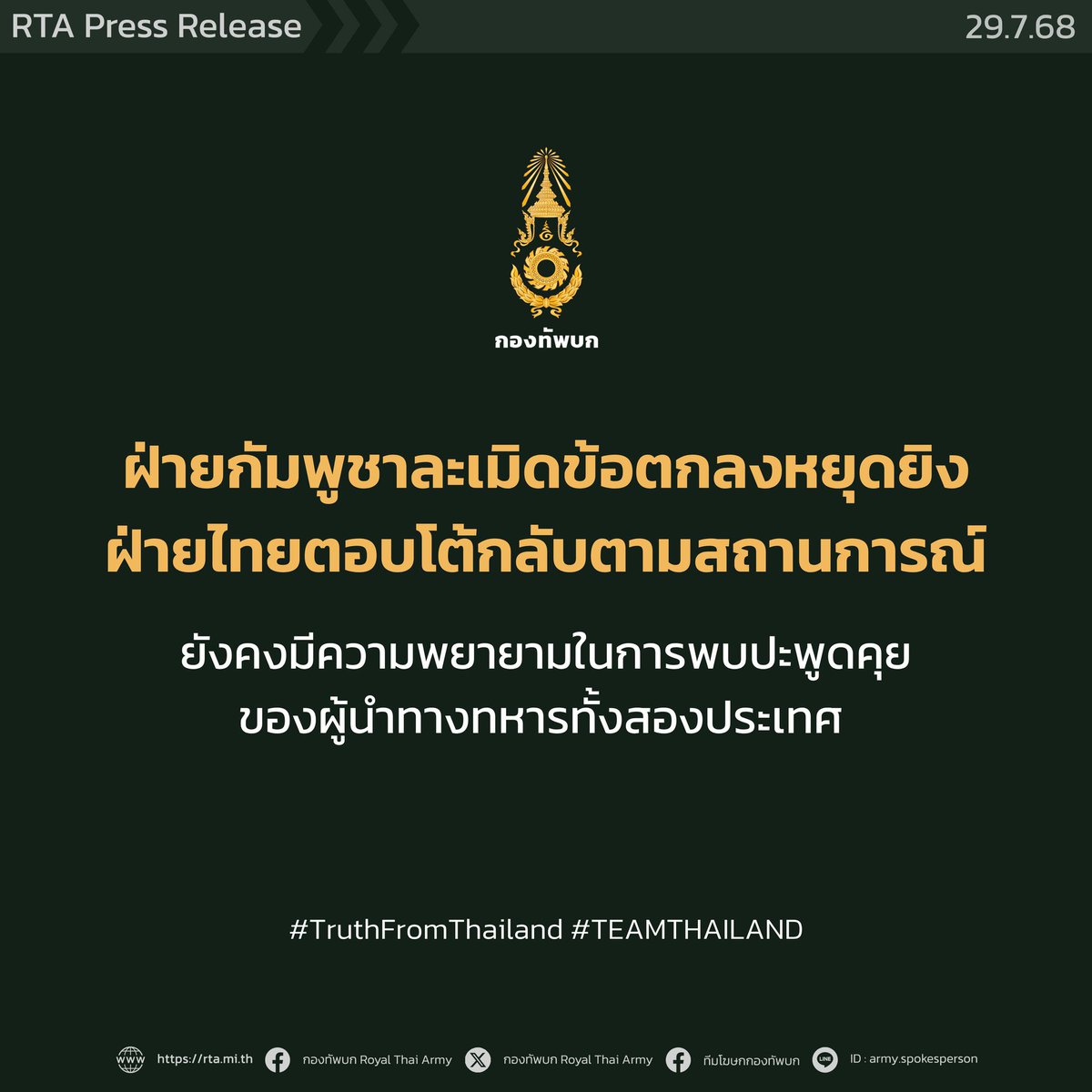 newbie_nrs's tweet image. Cambodia’s violation of the ceasefire agreement forced Thailand to respond in accordance with the situation❗️
#ไทยกัมพูชา
#TruthFromThailand
#CambodiaOpenedFire
#HunSenWarCriminal