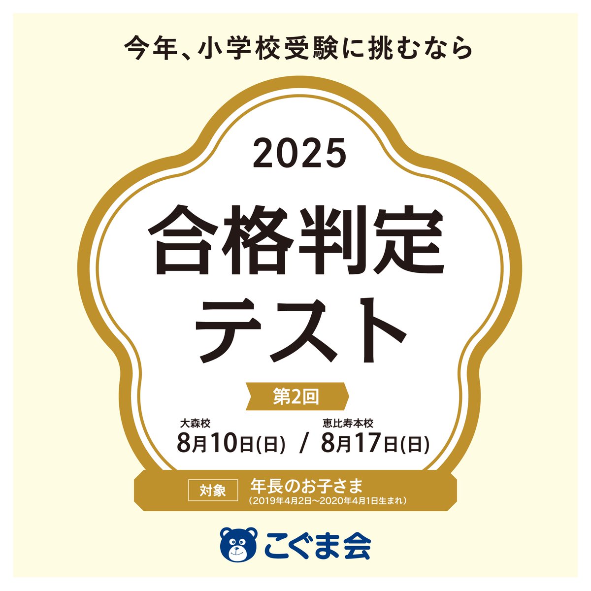 こぐま会　受験　小学校　願書　アンケート　講習　土曜ゼミ　朝のトレーニング講座 こぐま会 受験 小学校 願書 アンケート 講習 土曜ゼミ 朝の