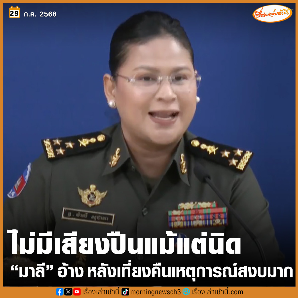 เรื่องเล่าเช้านี้ tweet media