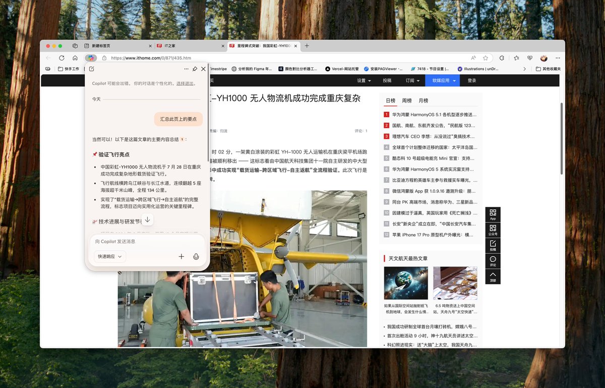 我去 微软开窍了！

Edge 浏览器直接深度融合 Copliot 变成了 AI 浏览器！

支持直接在首页提问，还支持针对特定页面提问，后面还会加上帮你操作页面的 Agent 能力

而且我发现 Copliot 的图片生成居然是 4o！可以疯狂白嫖了朋友们

访问下面👇链接开启