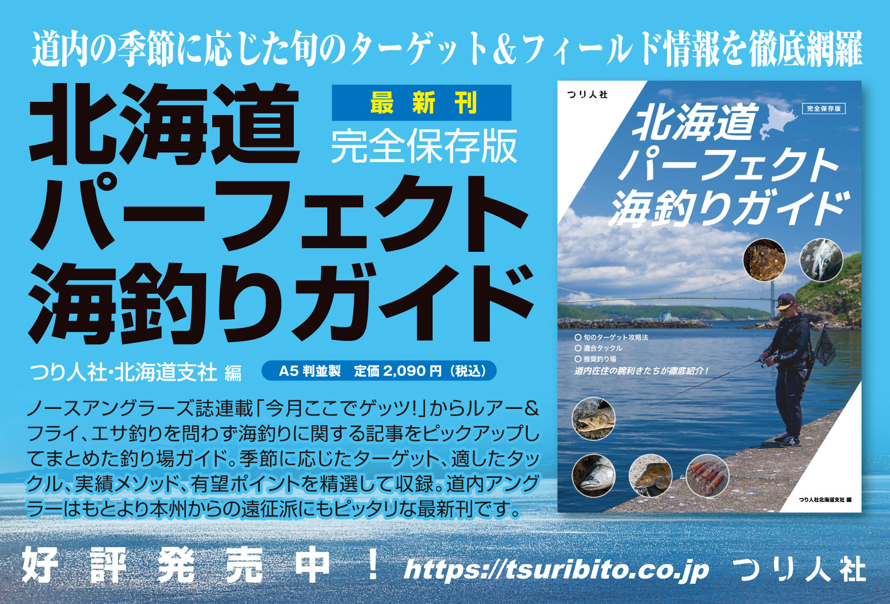 水交社 北海道のつり 北海道の釣り バックナンバー 大量 99冊