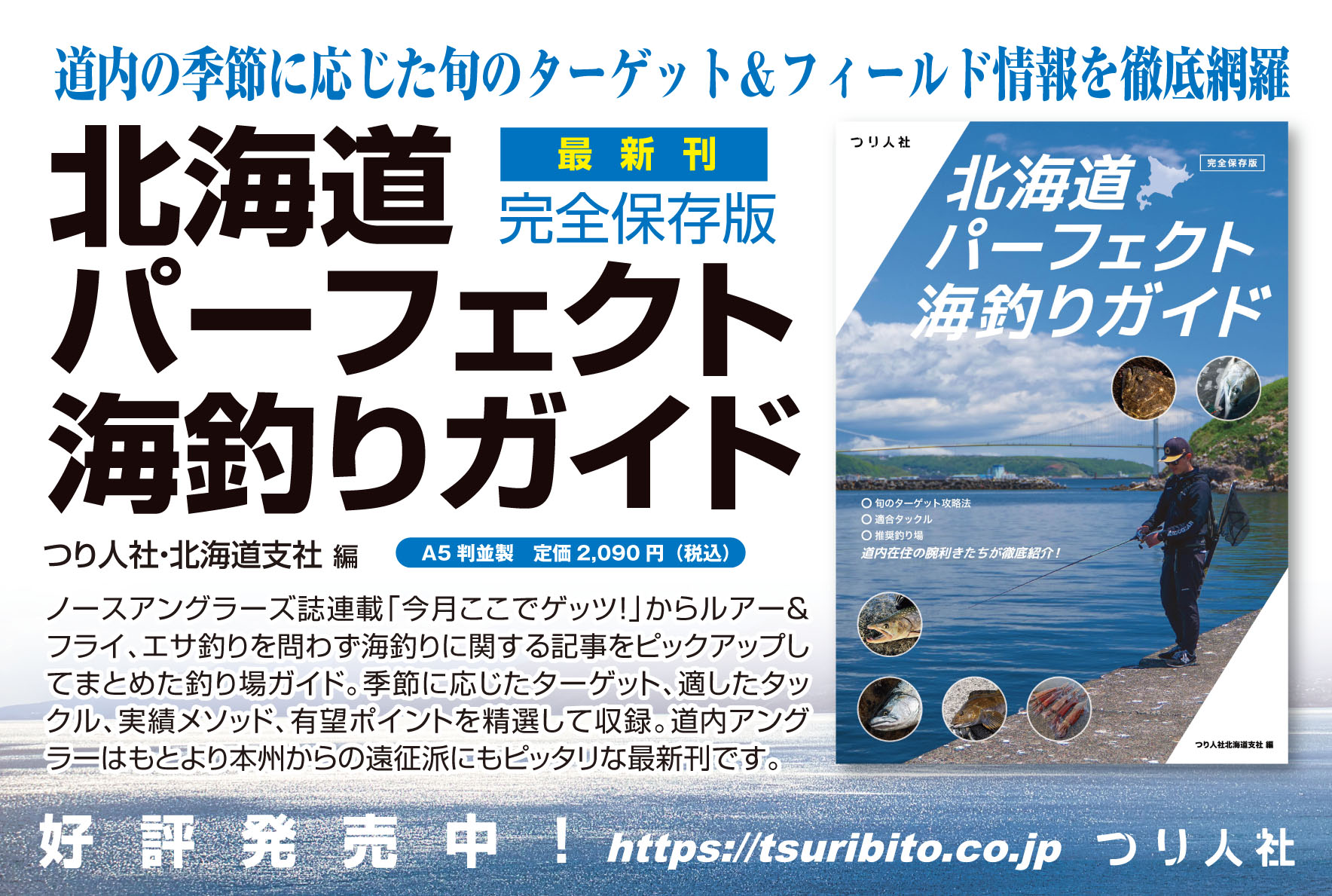 水交社 北海道のつり 北海道の釣り バックナンバー 大量 99冊セット 釣り情報 つり人社 on X: 