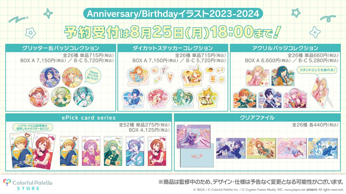 🎂Anniversary/Birthdayイラスト2023-2024🎂 ゲーム内イラストを使った