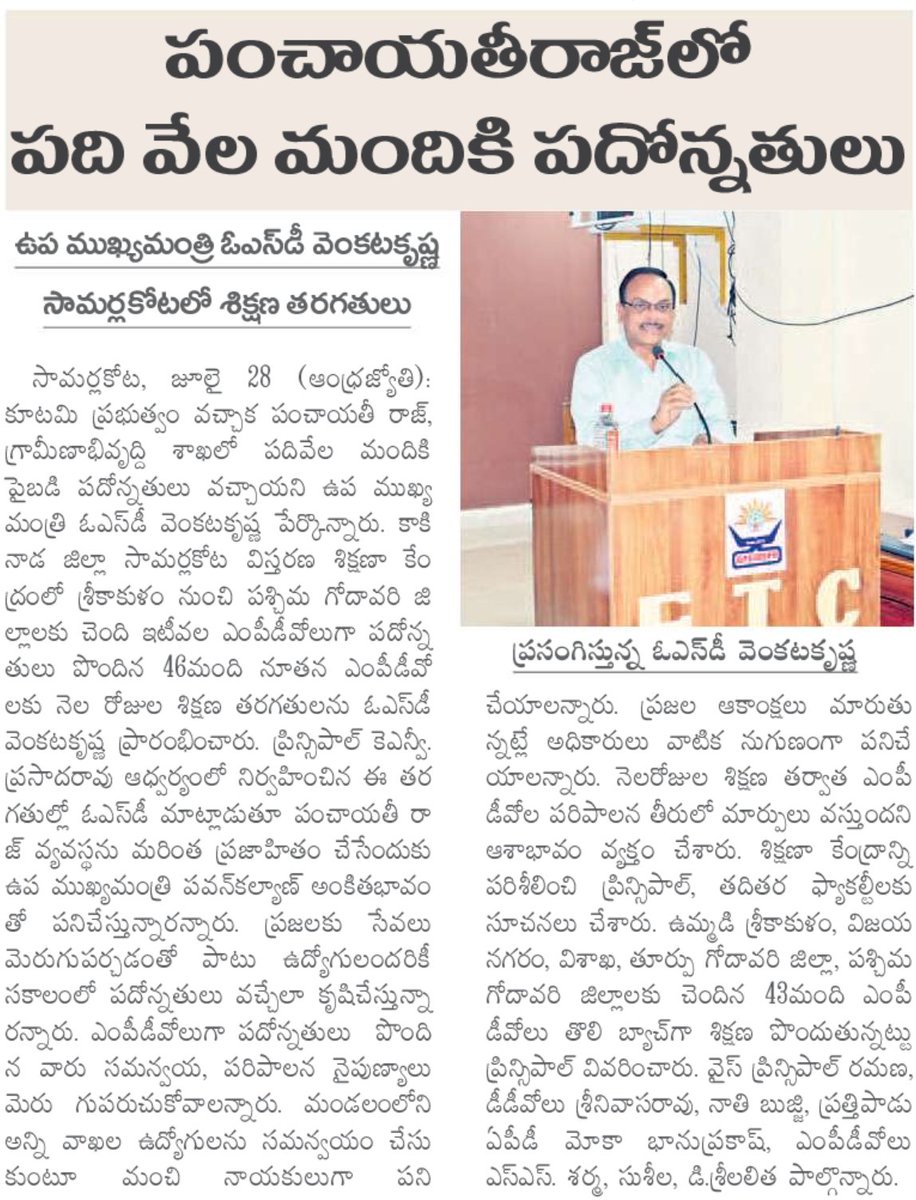 BhachoJSP's tweet image. Over 10K employees promoted in Panchayati Raj and Rural Development departments after @PawanKalyan took charge - DyCM OSD Venkata Krishna